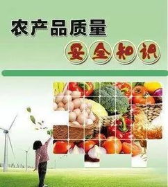 農(nóng)產(chǎn)品質(zhì)量安全法基礎(chǔ)知識