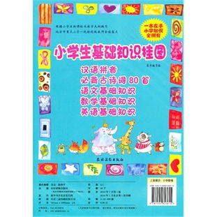 小學生基礎(chǔ)知識如何學