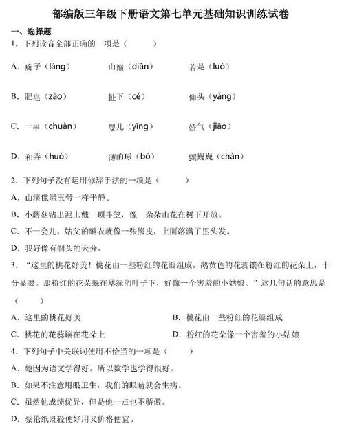 部編本三級下冊基礎(chǔ)知識