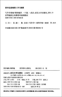 寫作學基礎知識