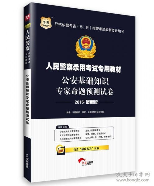 華圖公安基礎(chǔ)知識(shí)專(zhuān)項(xiàng)課程