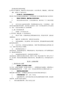 中考政治基礎知識選擇題