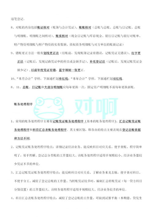 初級(jí)會(huì)計(jì)基礎(chǔ)重點(diǎn)知識(shí),初級(jí)會(huì)計(jì)知識(shí)要點(diǎn),初級(jí)會(huì)計(jì)知識(shí)歸納