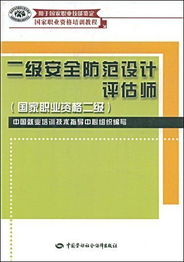 安全防范設(shè)計(jì)評(píng)估師基礎(chǔ)知識(shí)