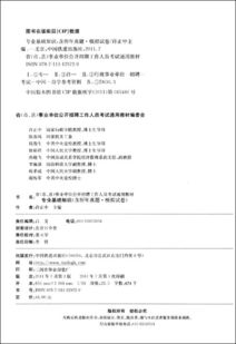 事業(yè)單位寫明考專業(yè)基礎知識