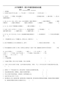 數(shù)學五級基礎知識題