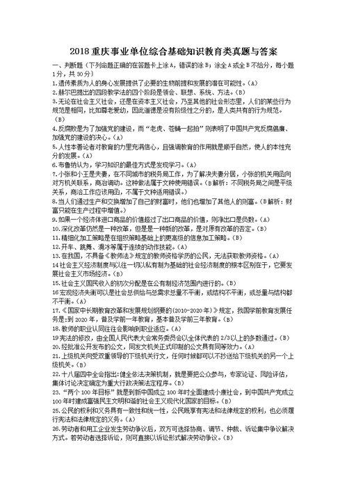 綜合基礎(chǔ)知識教育類考題