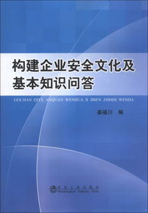安全文化基礎知識體會