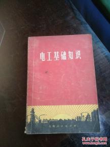 電工基礎(chǔ)知識讀書筆記