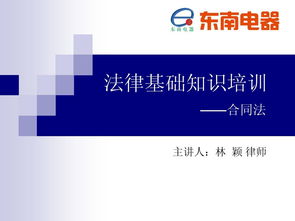 講稿,基礎(chǔ)知識(shí),法律,ppt