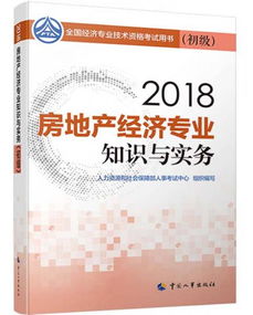 房地產(chǎn)專業(yè)基礎(chǔ)知識(shí)pdf