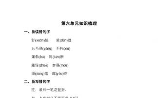 北師大版小學四級語文上冊基礎知識