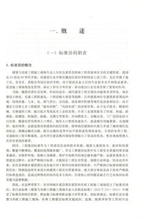 重慶標準員專業(yè)基礎知識