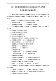 公共基礎(chǔ)知識(shí)2004