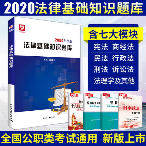 法律法規(guī)基礎(chǔ)知識題庫
