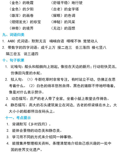 知識點(diǎn),語文,基礎(chǔ),部編版