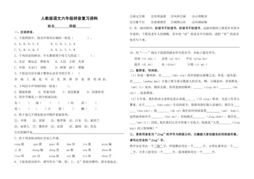 六級(jí)基礎(chǔ)知識(shí)點(diǎn)拼音