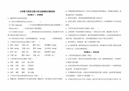 六上語文第六單元基礎(chǔ)知識(shí)梳理答案
