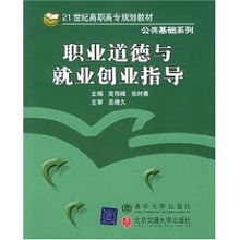公共基礎知識職業(yè)道德的簡答題
