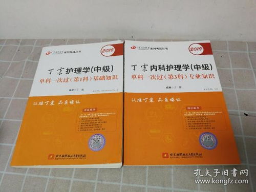 護(hù)理學(xué)中級(jí)基礎(chǔ)知識(shí)書