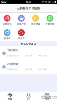 做公共基礎(chǔ)知識(shí)的app