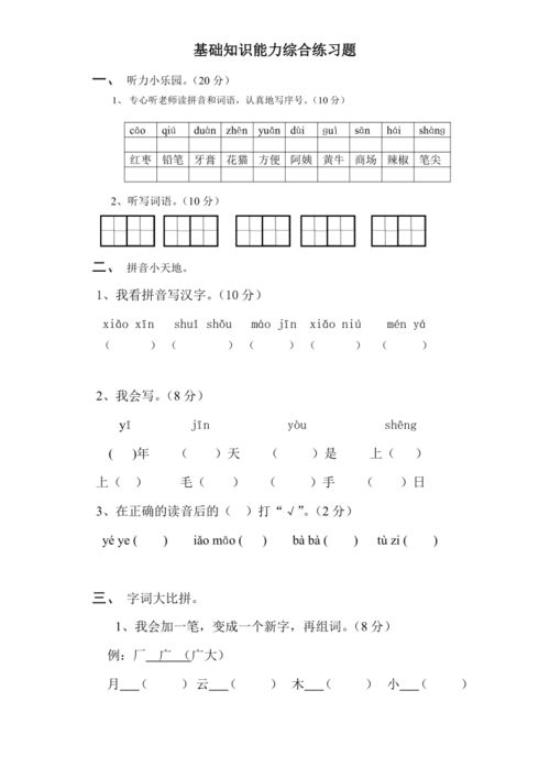 一級(jí)語(yǔ)文基礎(chǔ)知識(shí)與綜合訓(xùn)練試卷