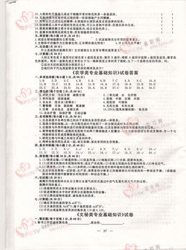農(nóng)學(xué)基礎(chǔ)知識筆試