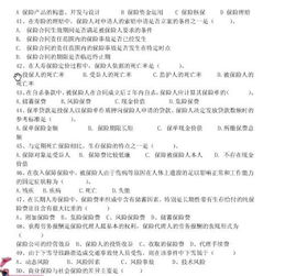 保險基礎(chǔ)知識?？歼x擇題