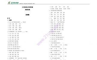 基礎知識,專項,語文,答案