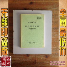 南京醫(yī)科大學基礎(chǔ)知識
