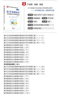 公招衛(wèi)生基礎(chǔ)知識(shí)試題