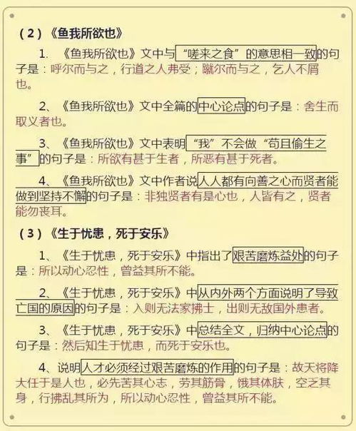 八上語文基礎(chǔ)知識點總結(jié)