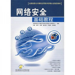 網(wǎng)絡(luò)基礎(chǔ)知識書