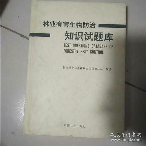 林業(yè)局,題庫,基礎(chǔ)知識(shí)