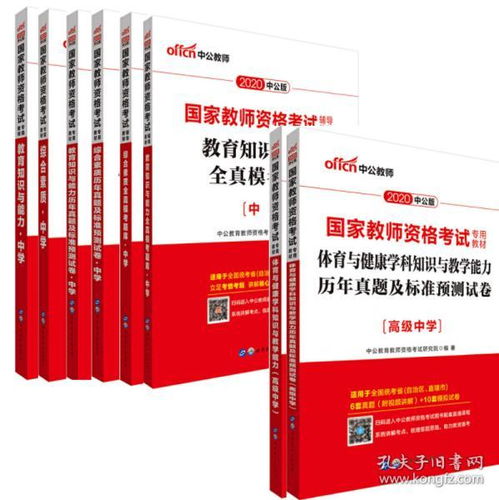 高級中學,基礎(chǔ)知識,學科,體育
