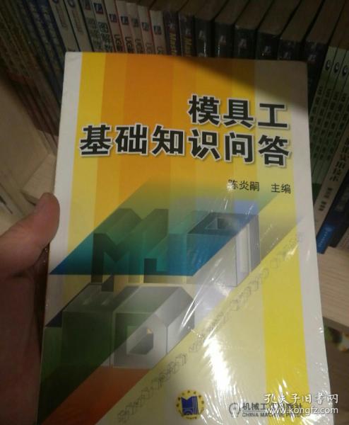 工模具基礎(chǔ)知識(shí)講座