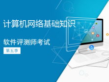電腦基礎(chǔ)知識(shí)教程公開(kāi)課