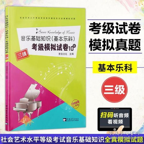 浙江省a級音樂基礎(chǔ)知識(shí)