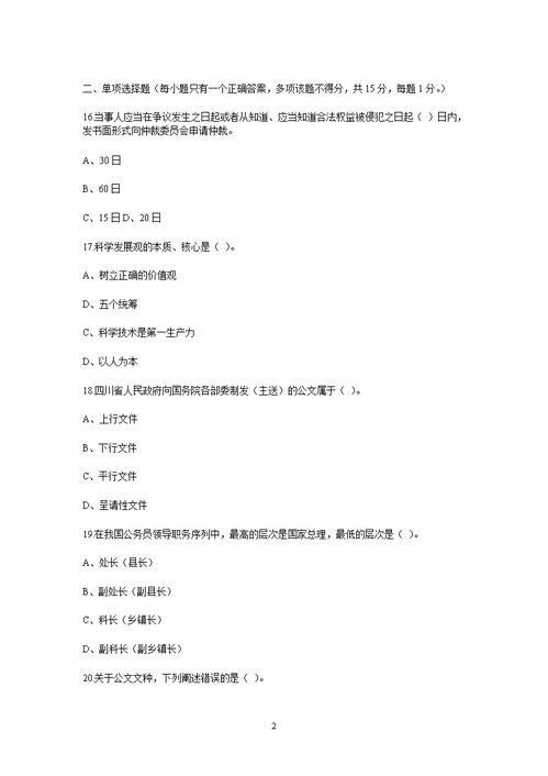 2017四川公共基礎(chǔ)知識真題
