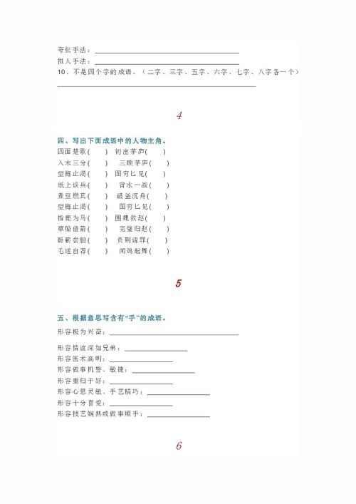 小學(xué)語文,基礎(chǔ)知識(shí)