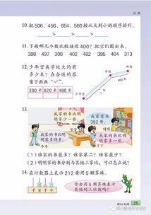 蘇教版二級(jí)下冊(cè)數(shù)學(xué)基礎(chǔ)知識(shí)競(jìng)賽