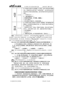 教師公招教育公共基礎知識必背考點,教師公招教育公共基礎知識必背,四川教師公招教育公共基礎知識