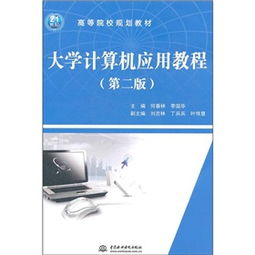 計算機應用技術基礎知識書籍