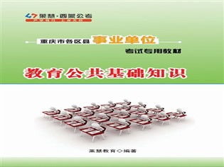 萬州教育公共基礎知識考試