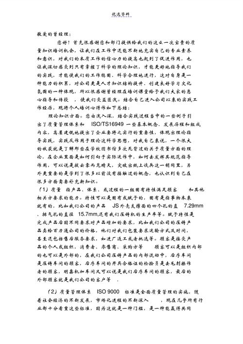 質(zhì)量管理基礎(chǔ)知識培訓(xùn)心得體會