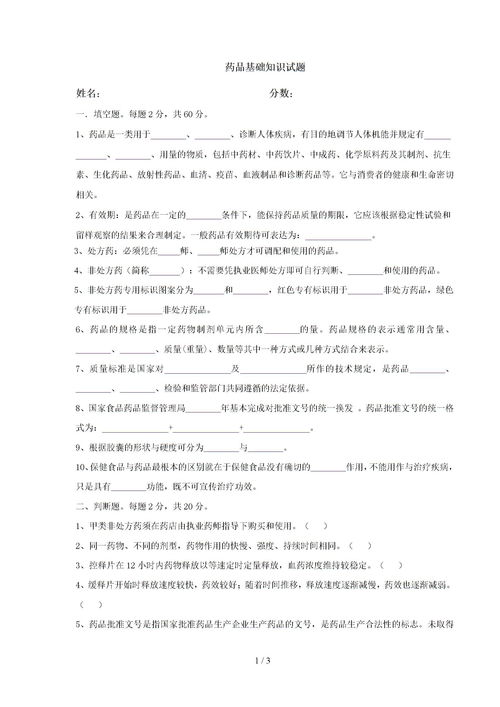 藥品生產(chǎn)基礎(chǔ)知識(shí)測(cè)試試卷