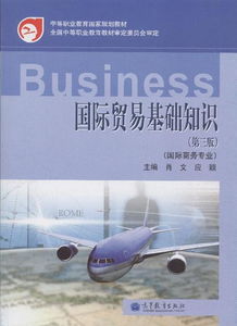 國(guó)際貿(mào)易基礎(chǔ)知識(shí)試卷及答案,國(guó)際貿(mào)易基礎(chǔ)知識(shí)ppt,國(guó)際貿(mào)易基礎(chǔ)知識(shí)(第四版)
