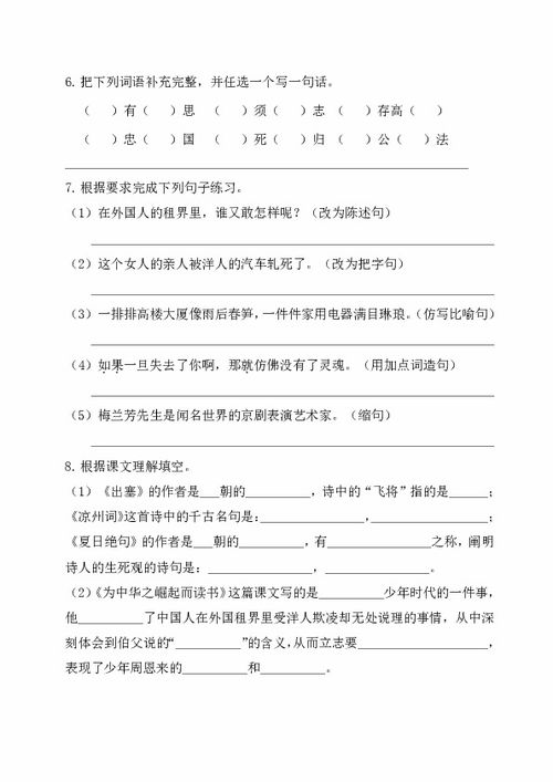 四級上冊語文第78單元基礎知識