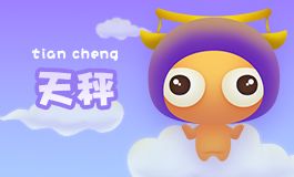 星座基礎(chǔ)知識(shí)講解