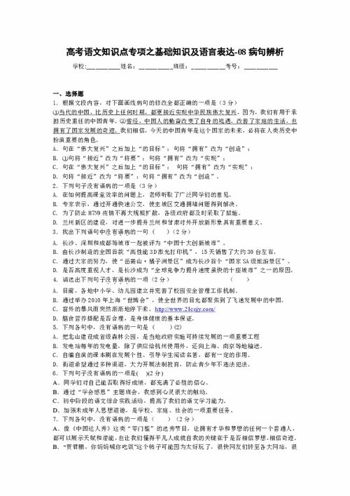 初一語文基礎(chǔ)知識病句辨析
